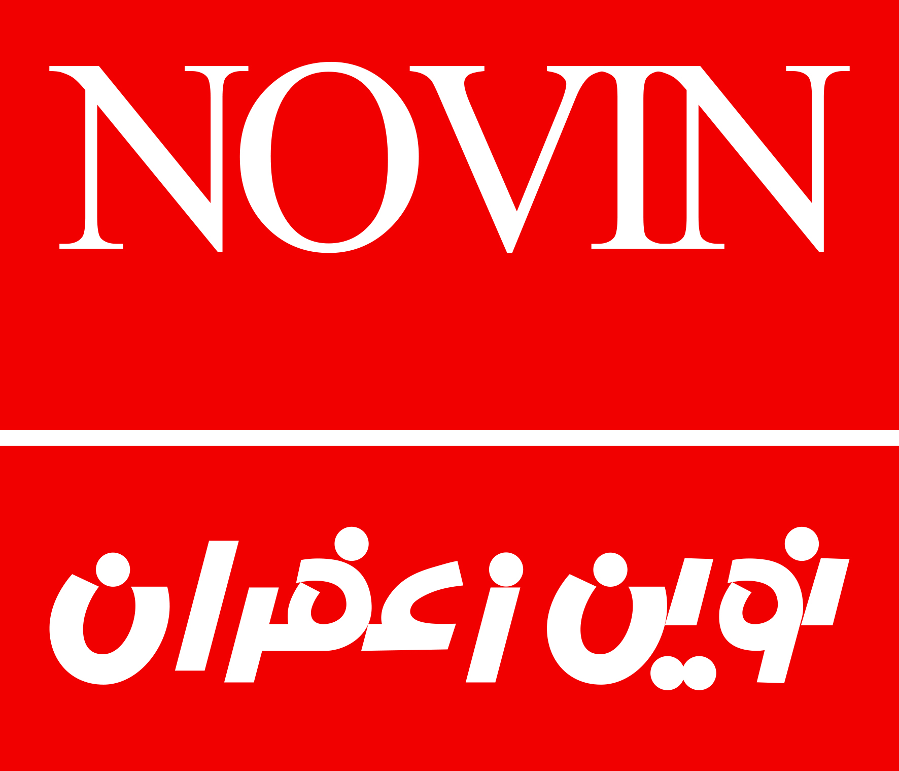 نوین زعفران