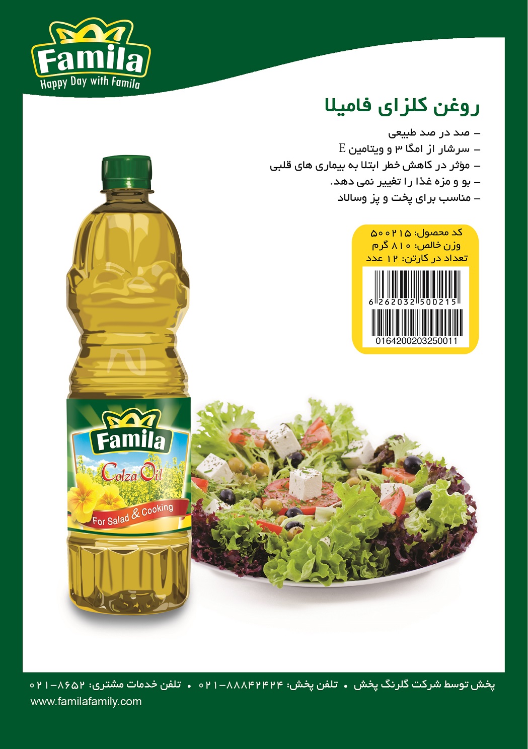 صفحه هشتم