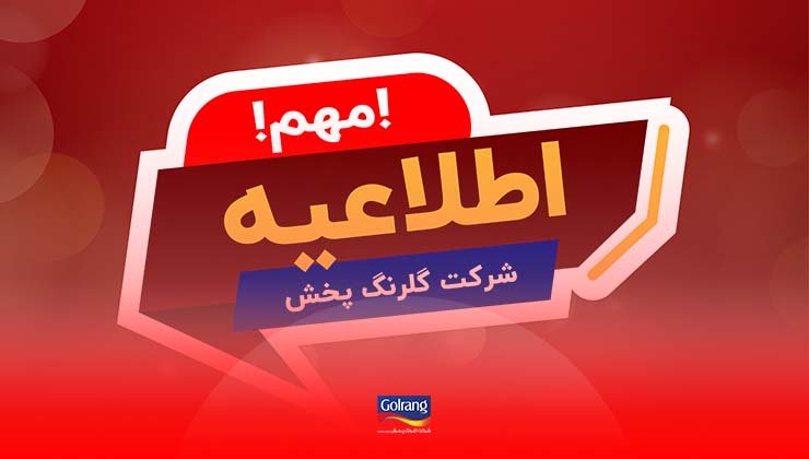 اطلاعیه مهم اطلاعیه مهم